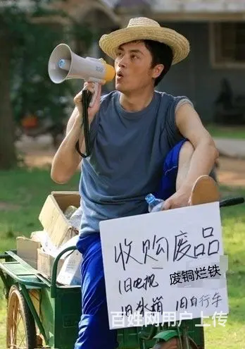高价回收，废铜烂铁，废旧家电，废书旧报，烂电脑等 - 图片 5