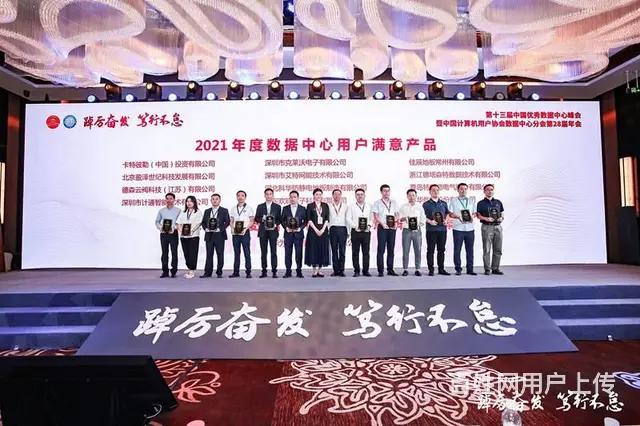 恭喜深圳计通获年“创新产品”“用户满意产品”奖项 - 图片 2