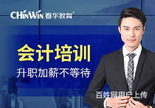 诸暨哪里学会计实操 - 图片 1