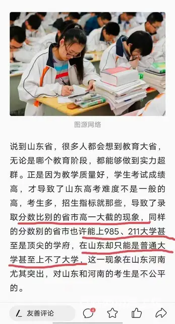 重点高中诚招山东16市招生代理返佣金高 - 图片 4
