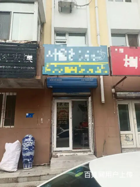 【搞定了！】道里区安红街临街饭店转让 - 图片 1