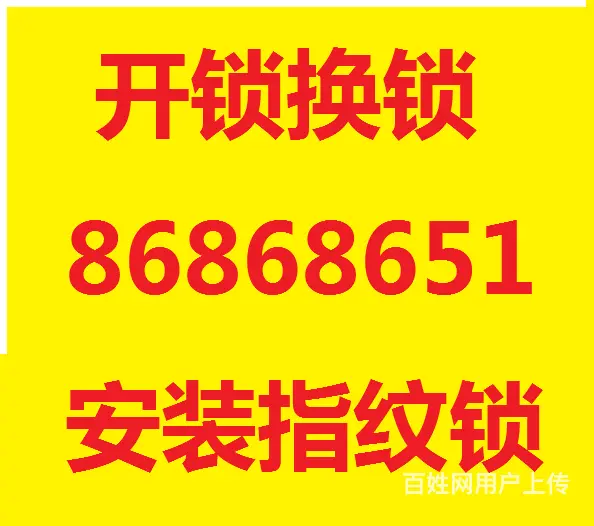 仁和路花样年，青城华府急开锁868686~51 - 图片