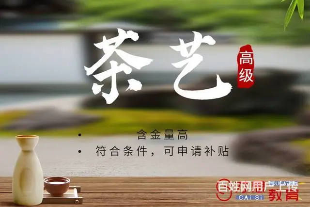 苏州吴中sm广场哪里有培训茶艺师考级的 - 图片 1