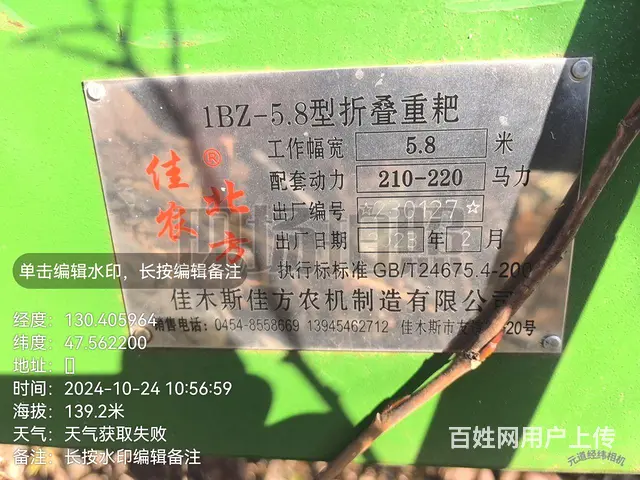 23年佳木斯北方6.2米液压耙 - 图片 2