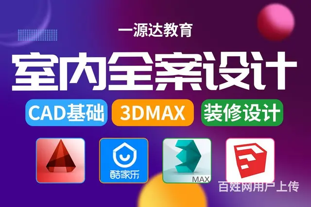 室内设计cad制图培训学习3dmax效果图培训学习 - 图片 2