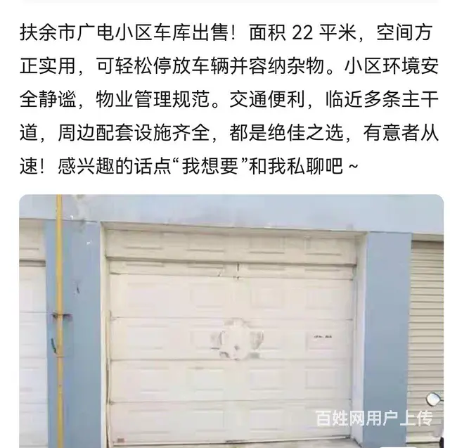 车位库房出售 - 图片