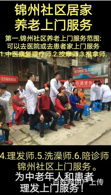 锦州中医康复师.按摩师.陪诊师.理疗师上门服务 - 图片 2