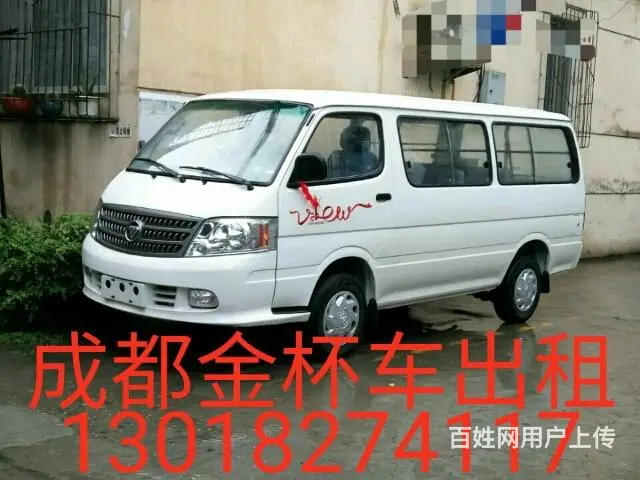 成都金杯车出租，拉人拉货搬家。 - 图片 10