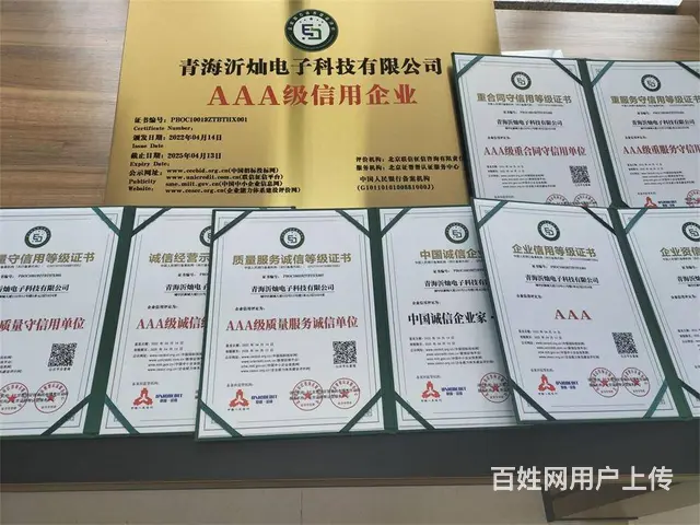 青海办理AAA信用等级证书7个证书一个铜牌2500 - 图片 2