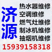 济源维修电视机，洗衣机，冰箱，空调 - 图片