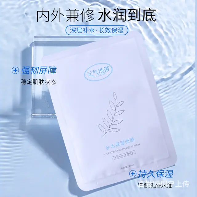元气地带清润水感贴片式补水滋润柔嫩肌肤细致保湿面膜 - 图片 5