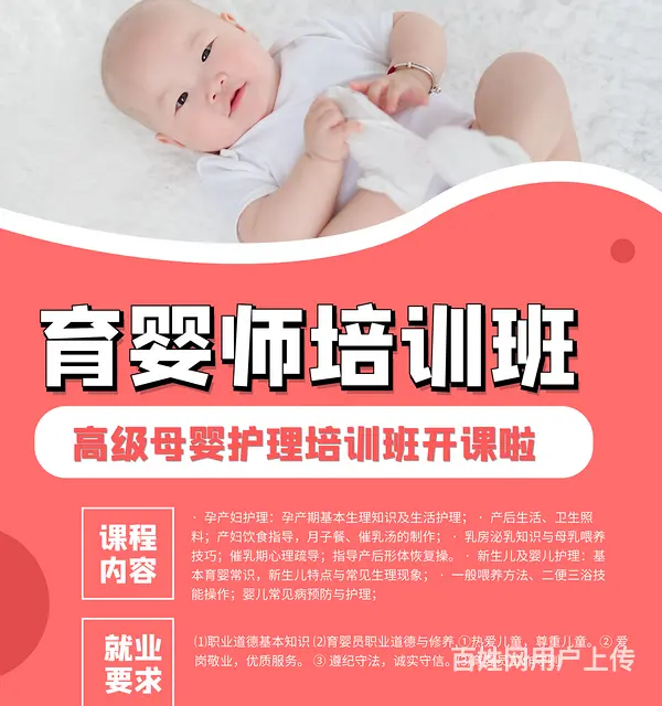 找工作没技术 就来育婴就业班学习吧 高薪就业保障 - 图片 12