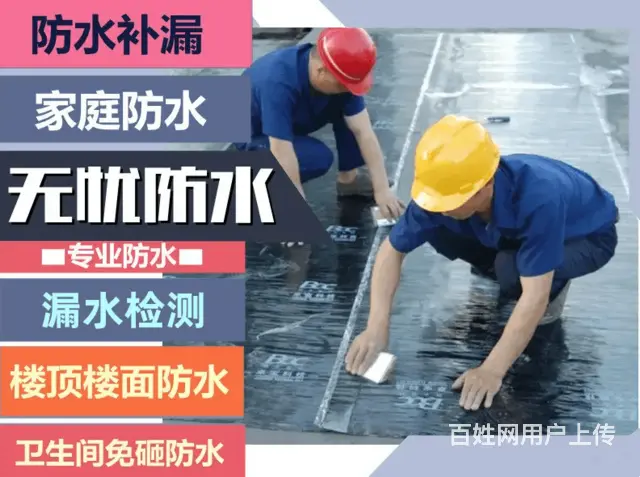 珠海本地防水补漏维修公司 - 图片 2