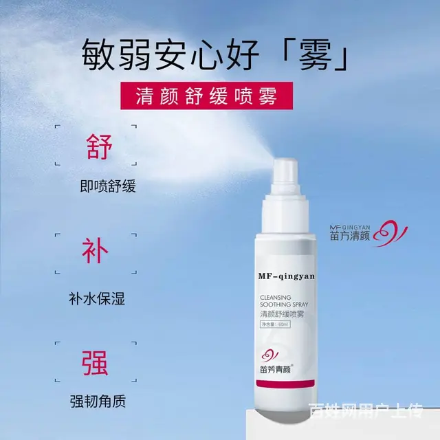 清颜舒缓喷雾 - 图片