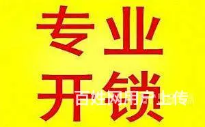 溧阳修锁⁚换锁 - 图片 1