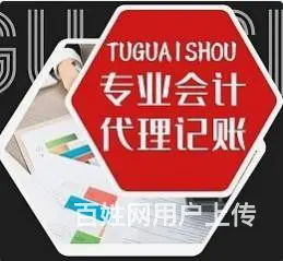 烟台提供企业会计做账服务，上门代理公司财务各项服务 - 图片 9