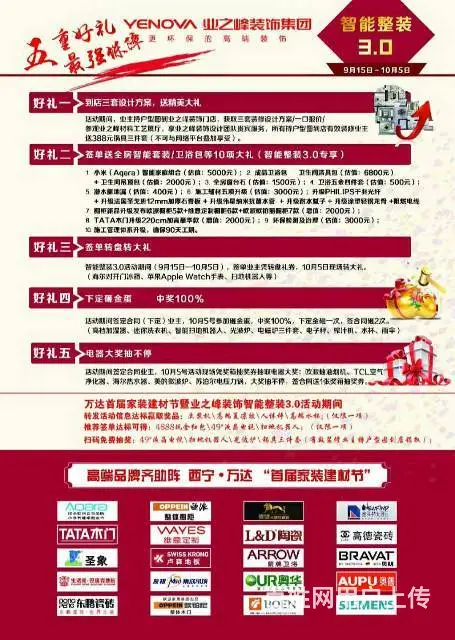 国庆相约万达——首届家装建材节 - 图片 3