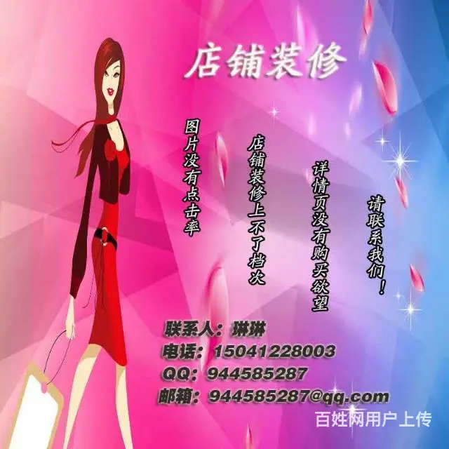 辽阳美工装修网店 - 图片 1