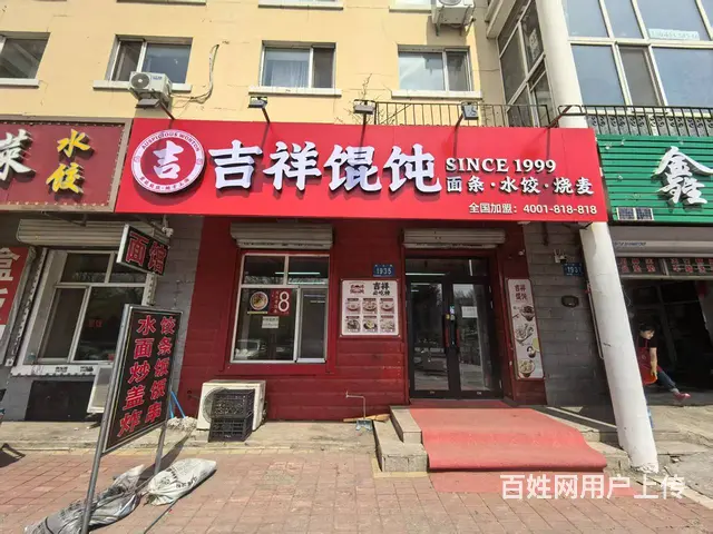 南京路 吉祥馄饨 出兑 餐馆 快餐出兑 - 图片 1