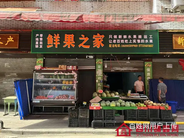 （四川铺鑫网）川剧团50平水果店带冻库转让 - 图片 1