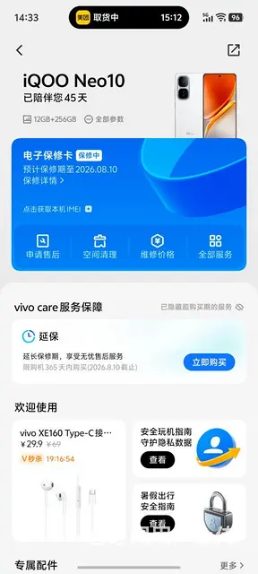 【搞定了！】出台iqooneo10靓机 - 图片 3