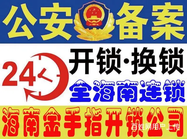 本月开锁换锁（八折）十五分钟快速上门 - 图片 1