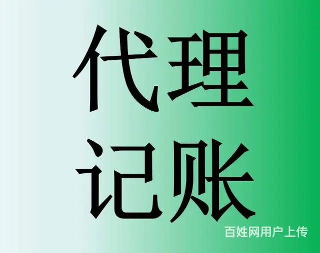 代理记账包括哪些服务内容 - 图片 3