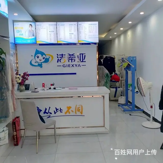 BP 个人 洁希亚干洗店对外转让  ​ - 图片 8