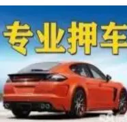 常熟亲属车贷款 车辆二次贷款 夫妻车贷款 押车放款 - 图片 4