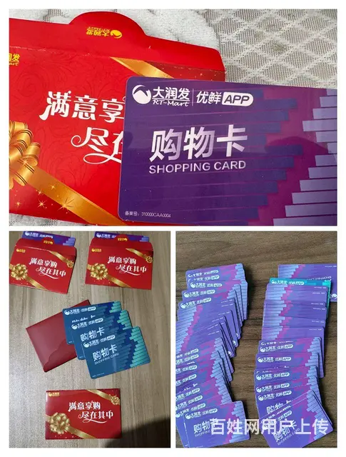 新北区哪里回收烟酒卡？大润发购物卡瑞祥全球购爱心卡 - 图片 1