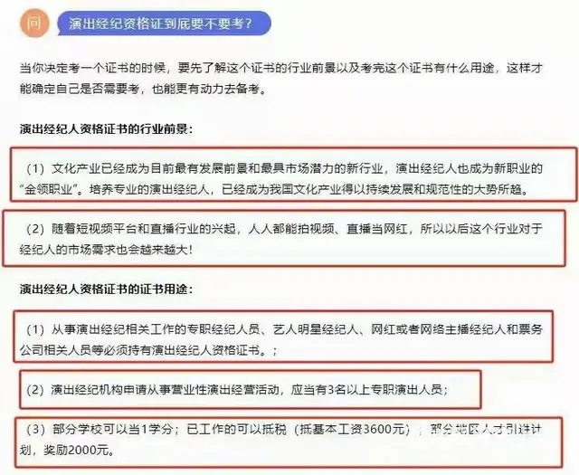 演出经纪人证书考取攻略，助你顺利通过考试 - 图片 2