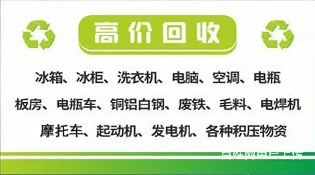 锦州高价上门回收家电回收冰箱电视洗衣机电脑空调暖气 - 图片 4