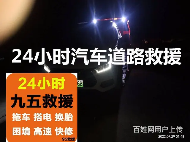 宁县 高速汽车救援电话 ►  宁县拖车搭电换胎困 - 图片 2