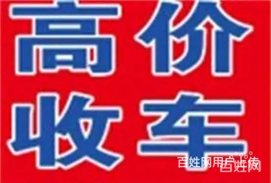 射洪车辆抵押贷款 ，收抵押车收按揭贷款车 - 图片 5