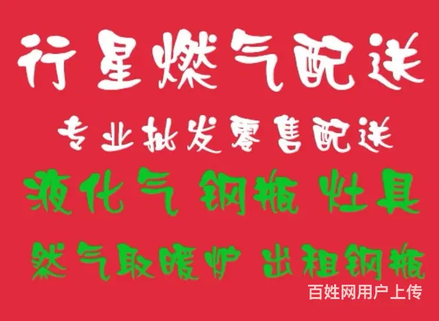 液化气送气电话 - 图片 5