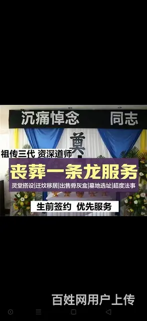 成都，德阳各区县殡葬一条龙服务 - 图片