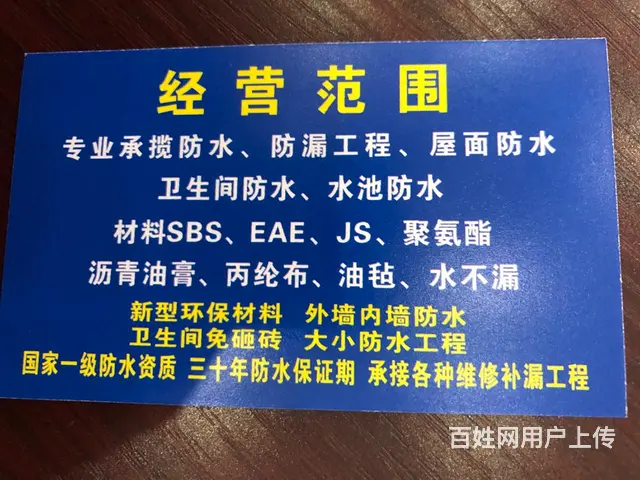 专业房屋防水补漏 卫生间 阳台 厨房等各种防水 - 图片 2