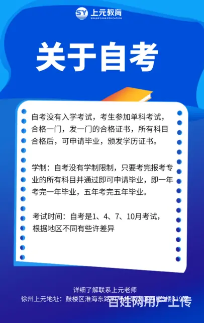 自考一对一专业指导，徐州自考本科培训班 - 图片