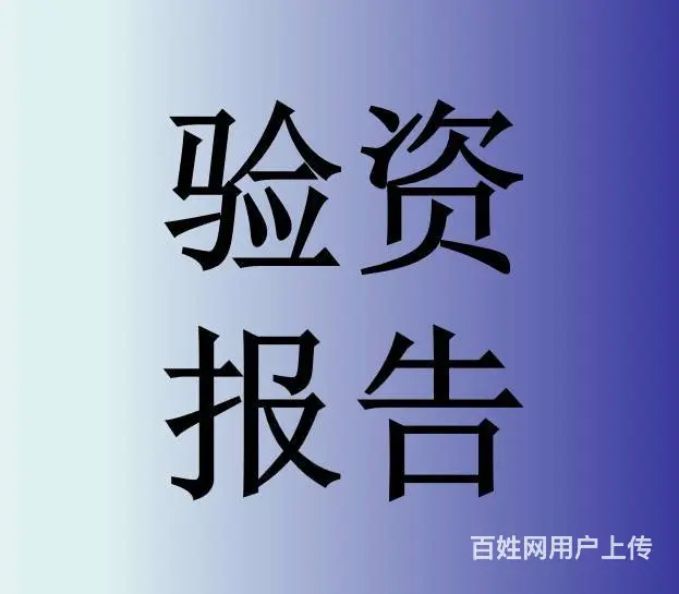 民办非企业验资报告，幼儿园验资报告，年检审计报告 - 图片 1