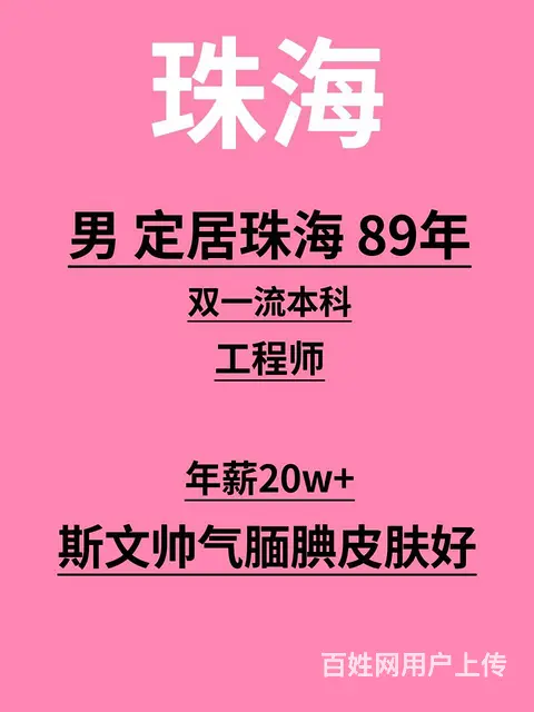珠海89年工程师小哥哥 - 图片