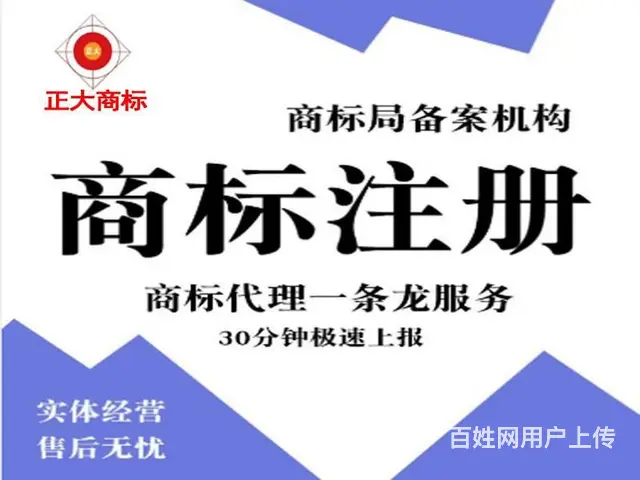 威海商标注册 商标查询 商标代理 商标价格 - 图片 1