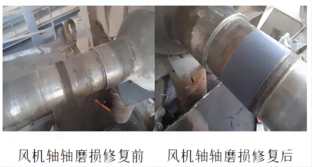 风机轴轴磨损看这修复前后效果对比就知道这技术好用！ - 图片
