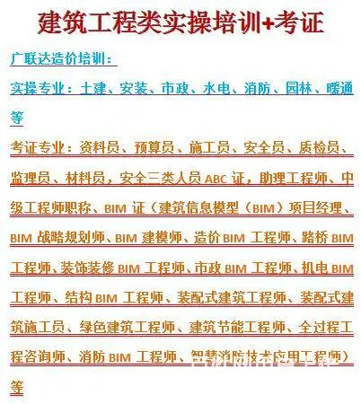 工程造价广联达培训（土建安装市政消防）等建筑类考证 - 图片