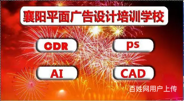 襄阳平面设计培训襄阳广告设计培训襄阳视觉传达培训 - 图片