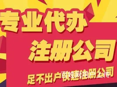 威海个体户注销代办 - 图片 1
