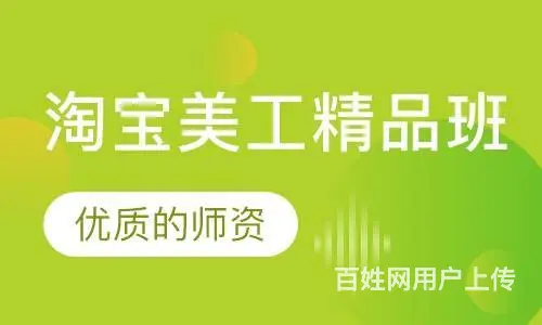 苏州园区娄葑成人学淘宝美工 学平面设计多少钱 - 图片 6
