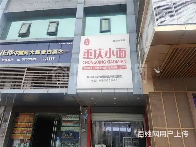 （同城搜铺网）巴人广场红绿灯路口60平重庆小面转让 - 图片 2