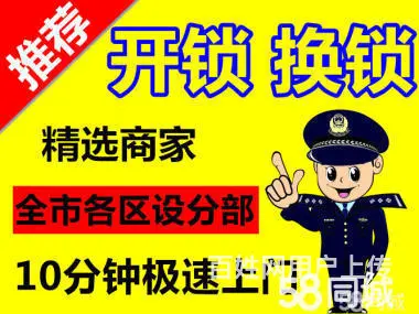 和平太原街换汽车锁钥匙，和平太原街开防盗门锁电话 - 图片