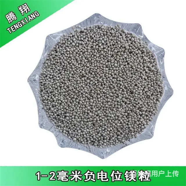镁粒腾翔水机水杯用负电位材料3-5毫米负电位球 - 图片 1