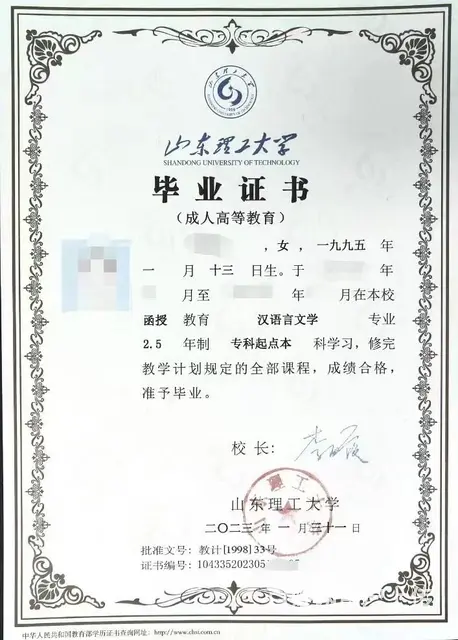 2023年山东理工大学成人高考报名开始了 - 图片 5